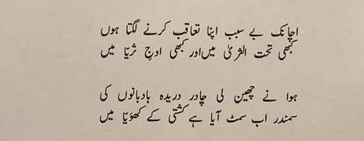 A ghazal from my collection “Khula Darwazeh” (2009) - Featured image