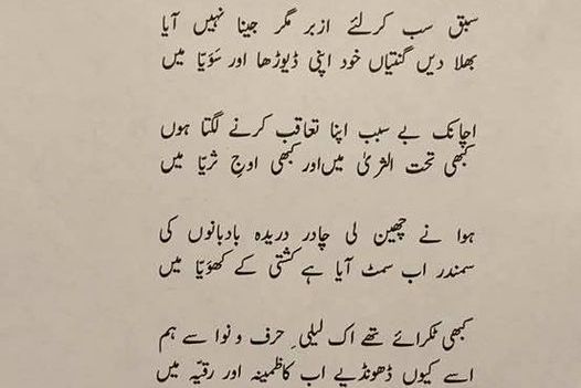 A ghazal from my collection “Khula Darwazeh” (2009) - Featured image